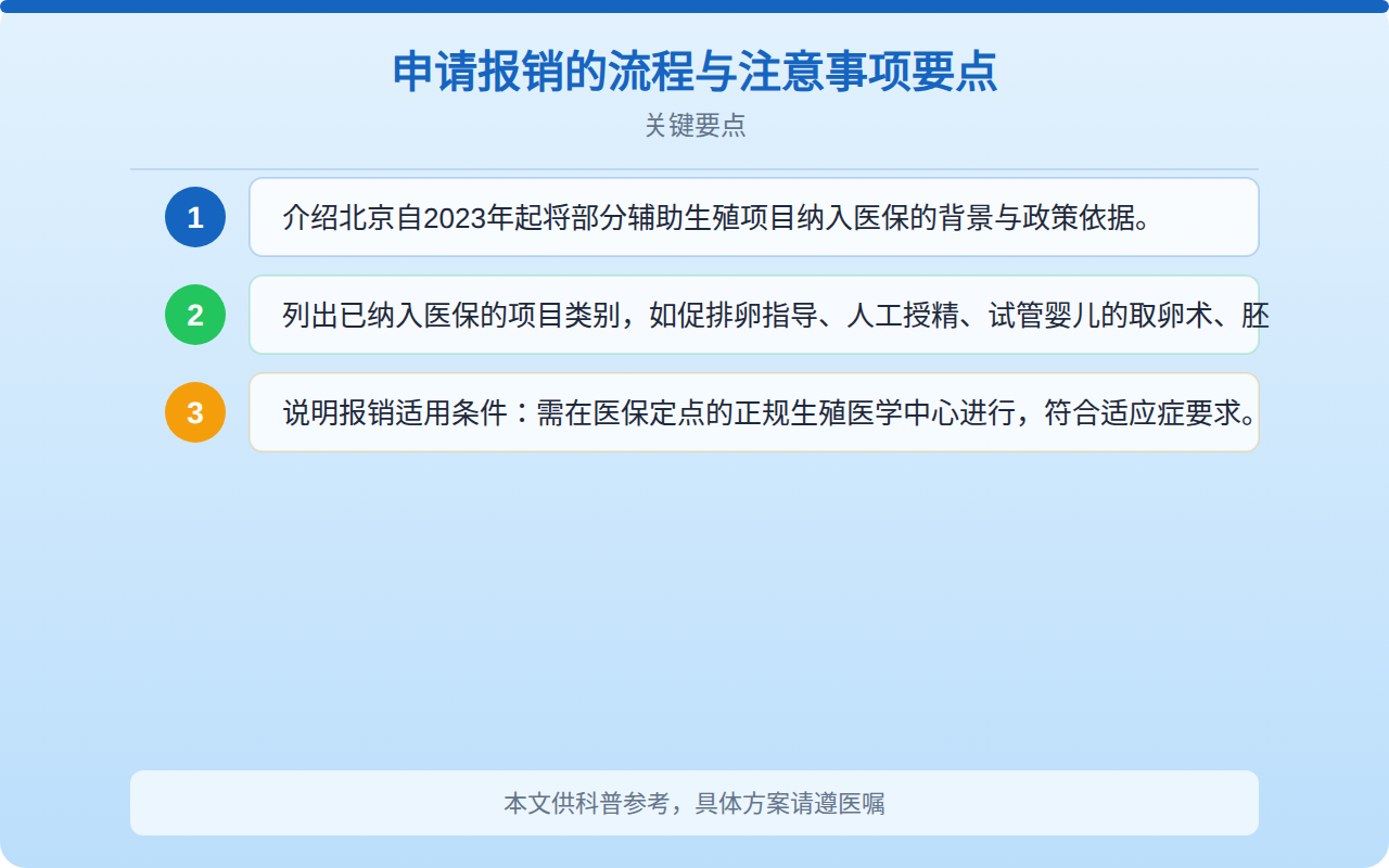 申请报销的流程与注意事项要点