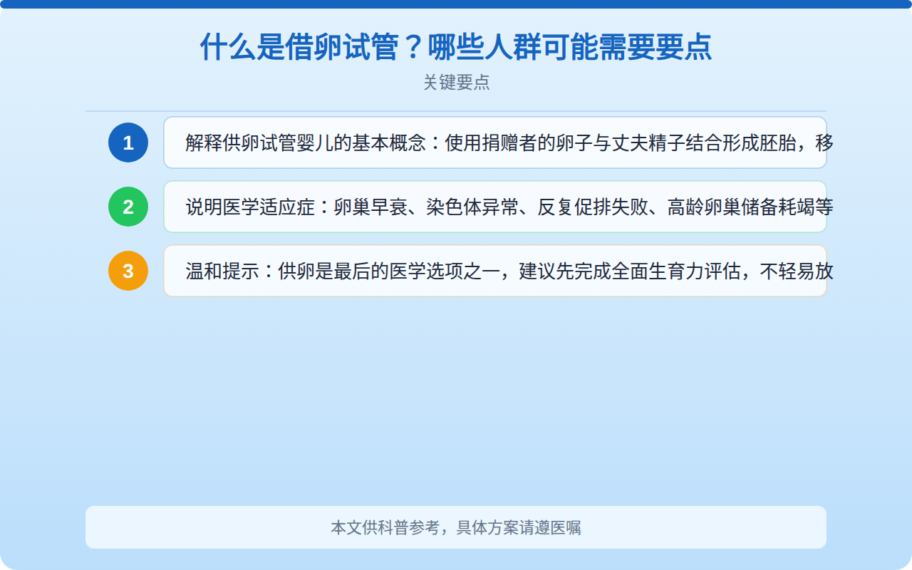 什么是借卵试管?哪些人群可能需要要点