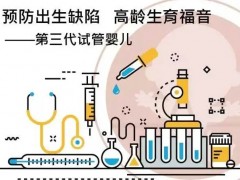 2021年做第三代试管婴儿，过程中需要做哪些？